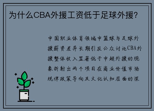 为什么CBA外援工资低于足球外援？