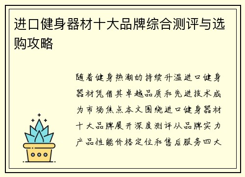 进口健身器材十大品牌综合测评与选购攻略