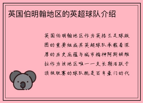 英国伯明翰地区的英超球队介绍